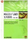 网页设计与制作实用教程_12802376_人民邮电出版社_2011.06_陈承欢编著_Pg278
