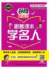 玩转新语文《跟着课本学》系列4本