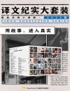 《译文纪实大套装 2023版》套装共44册 真实的故事远比小说精彩[pdf]