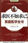 《图解黄帝八十一难经 全方位图解美绘版》最早的中医理论专著[pdf]