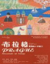《布拉格》欧洲的十字路口[pdf]