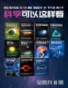 《科学可以这样看系列科普图书》[套装11册]