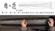用古琴讲乐理用乐理说古琴