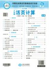 《活页计算》小学数学 1-6年级全套 2025春最新版[pdf]