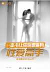 一本书让你快速变身高手 第二版 )