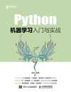 Python机器学习入门与实战